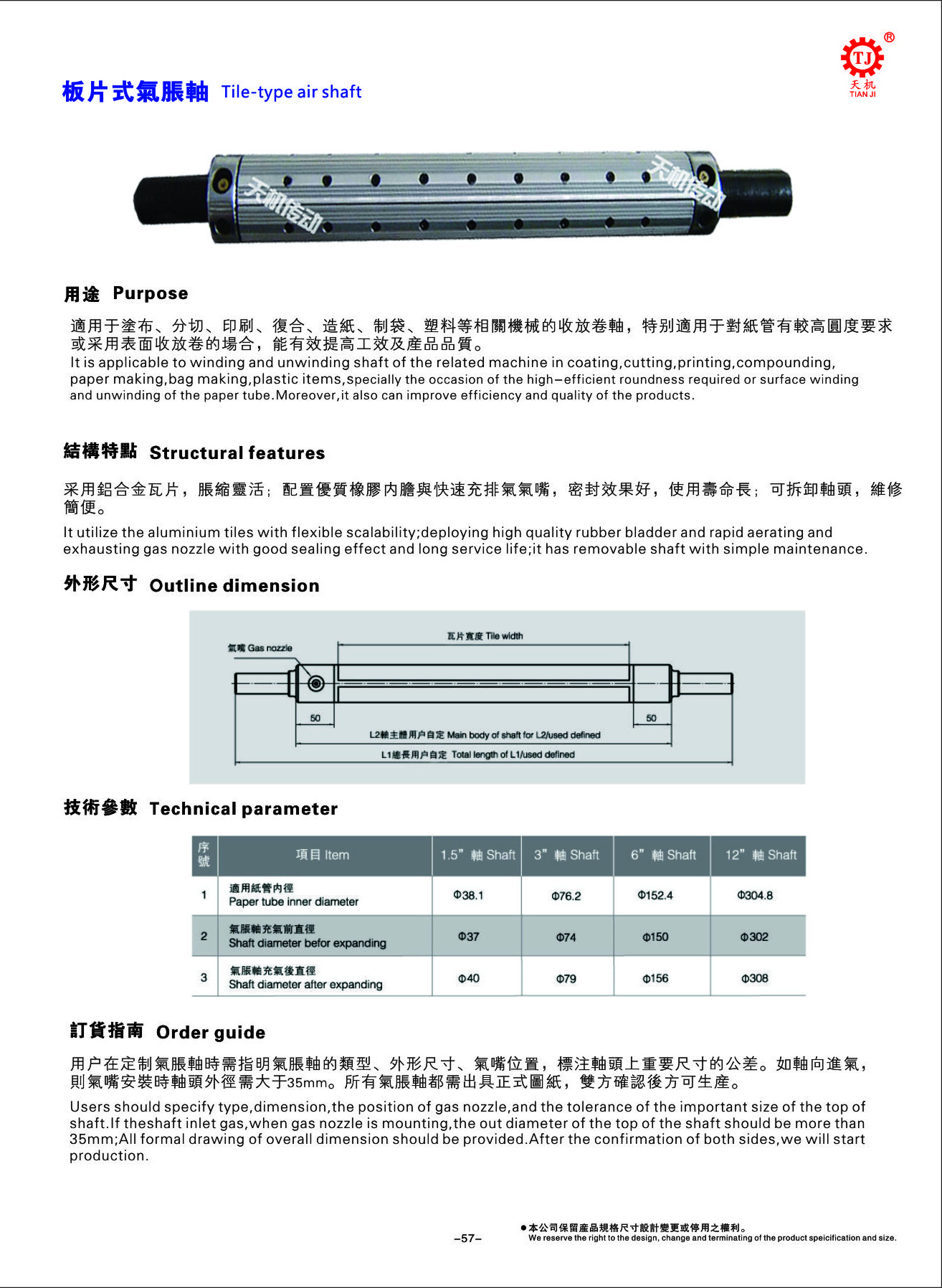 氣脹軸規(guī)格